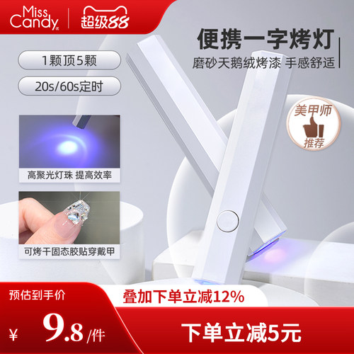 MissCandy美甲工具光疗机光疗灯