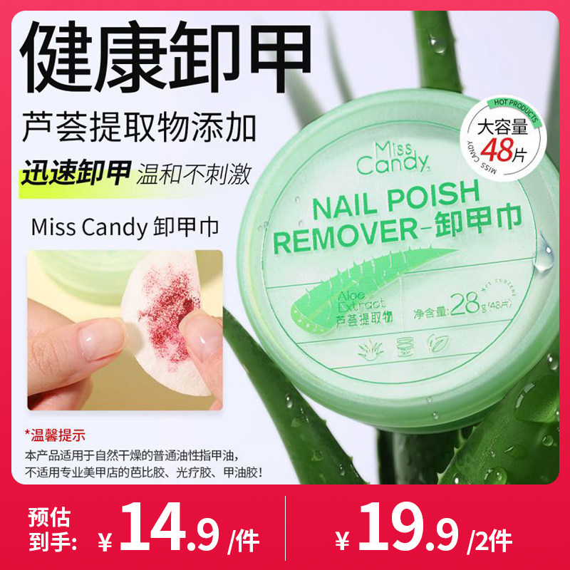 【天猫U先】MissCandy卸甲包美甲店一次性清洁指甲油卸甲巾卸甲