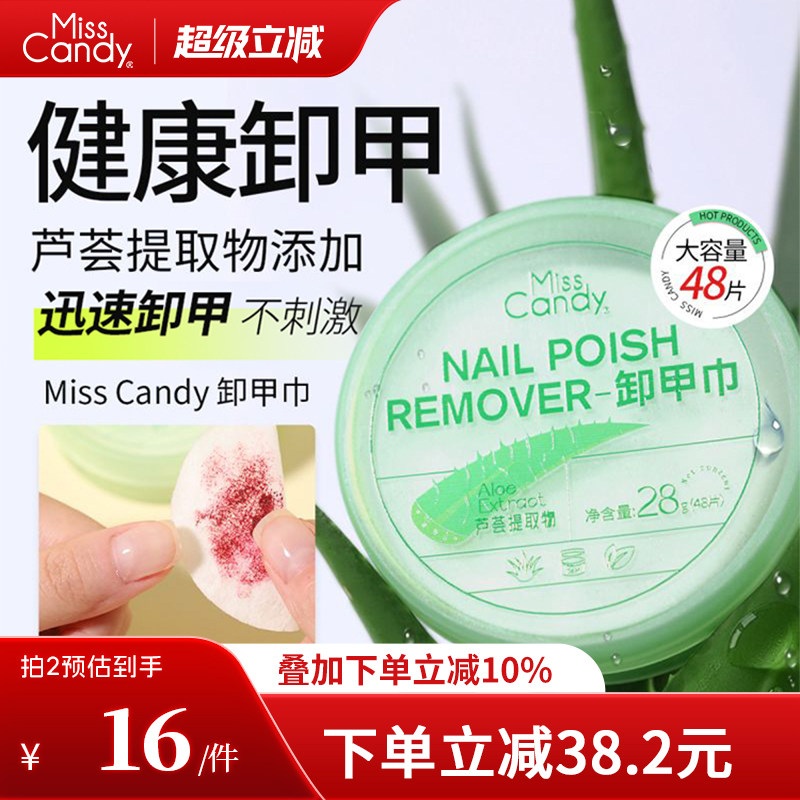 MissCandy卸甲包美甲店一次性清洁指甲油卸甲巾卸甲