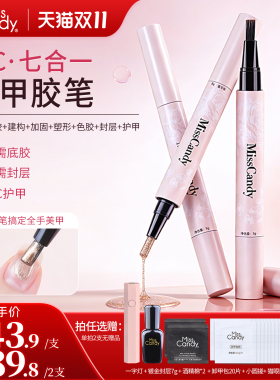 MissCandy美甲笔七合一懒人指甲油胶一步胶2026新款猫眼笔刷3g