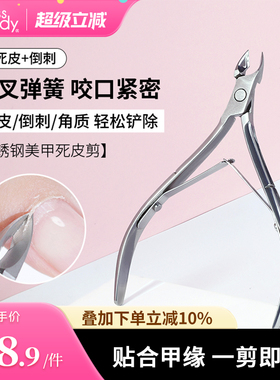 MissCandy美甲死皮剪指甲义剪去死皮钳推叉修手工具美甲店专用