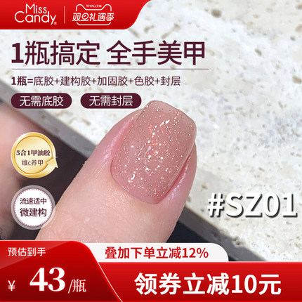 【一步胶】MissCandy指甲油胶2025新款五合一美甲店专用碎钻系列