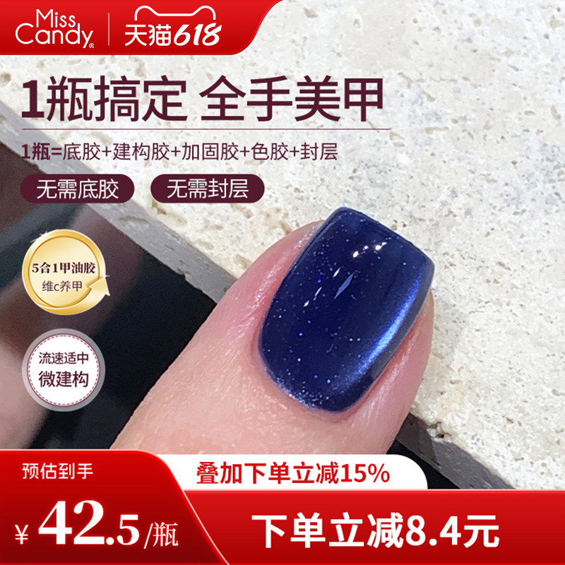 【一步胶】MissCandy指甲油胶春夏新款五合一美甲店专用星云系列
