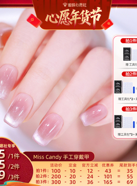【26号0点付尾款！】 MissCandy手工穿戴甲2026新款美甲贴片