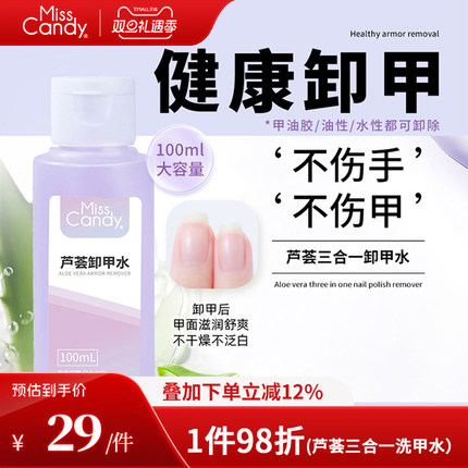 MissCandy糖果小姐卸甲水解胶剂温和清洁美甲店专用洗甲水不伤甲