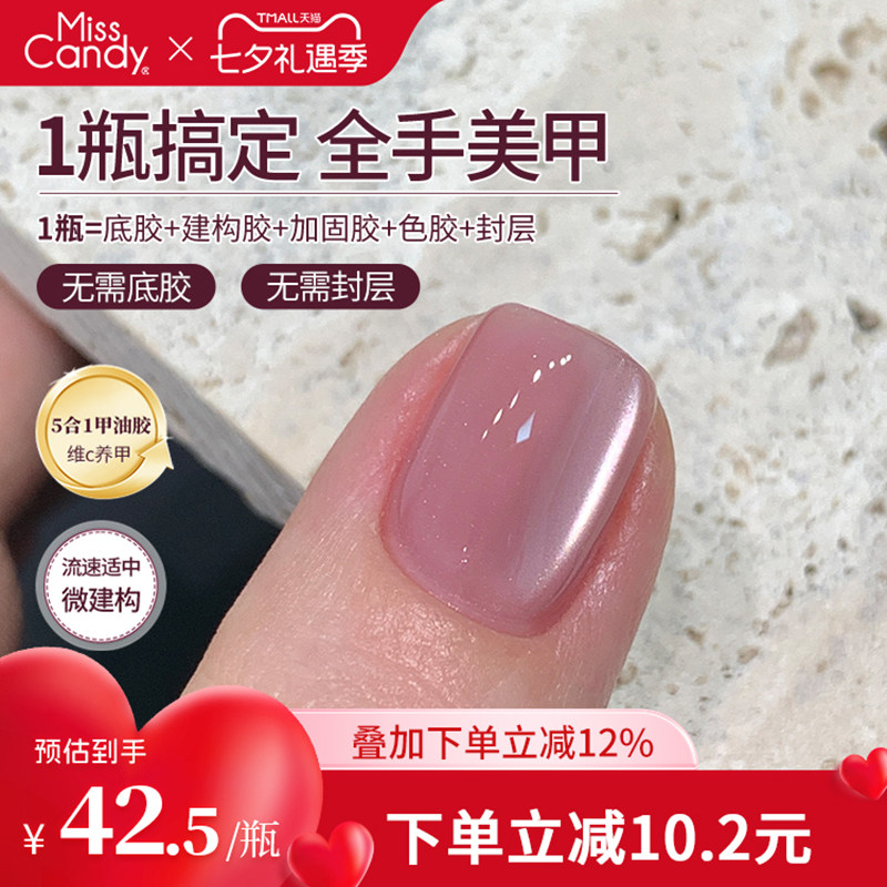 【一步胶】MissCandy指甲油胶2026新款春季懒人五合一美甲店专用