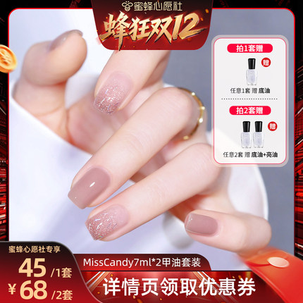【蜂狂双12】MissCandy指甲油可撕拉免烤甲油套装