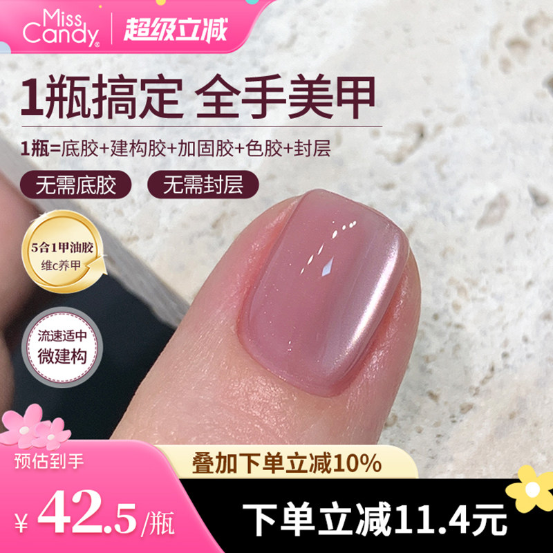 【一步胶】MissCandy指甲油胶2026新款春季懒人五合一美甲店专用