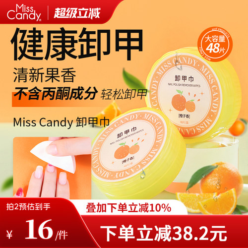 MissCandy卸甲巾一次性棉片卸油性指甲油不伤甲洗甲巾清洁工具