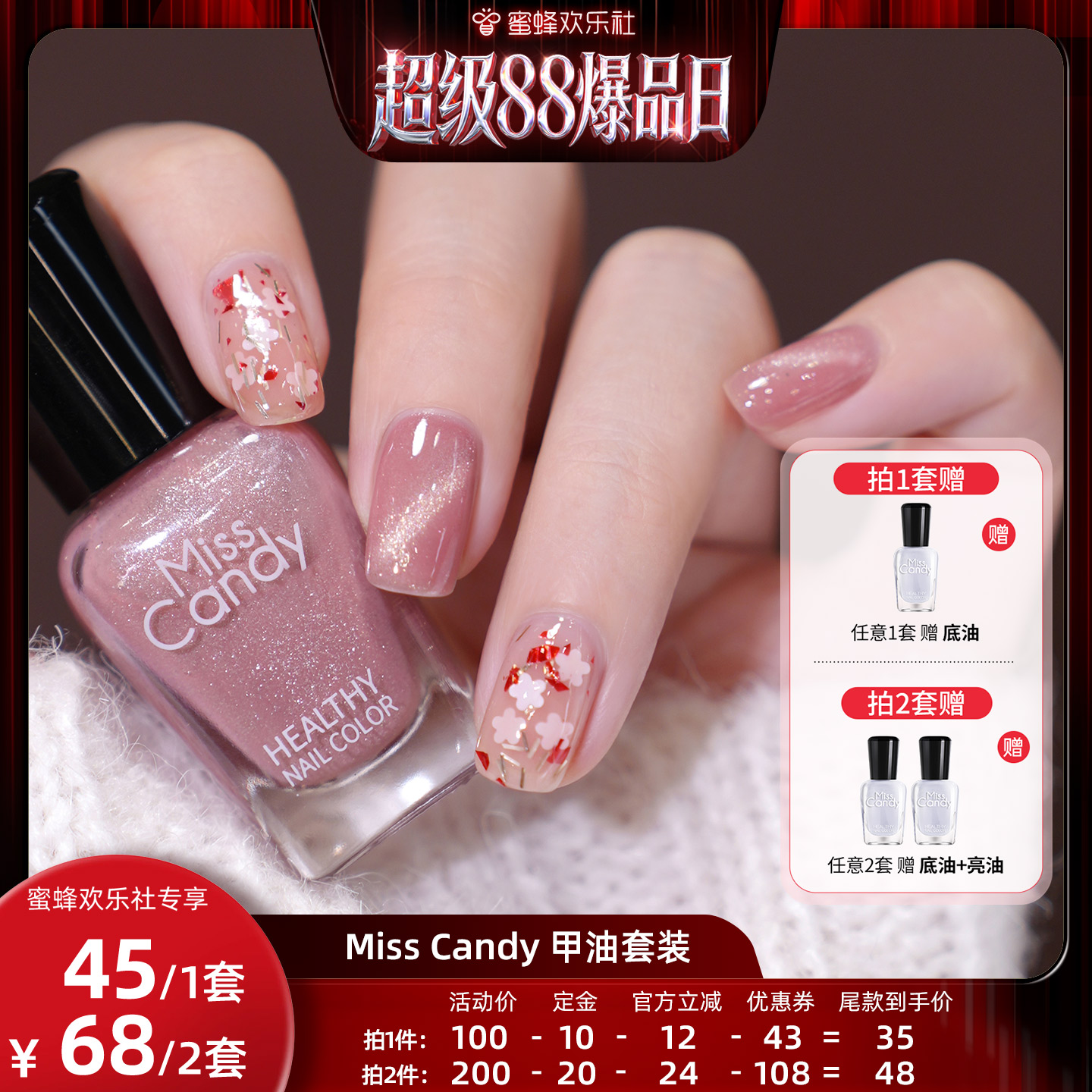 【超级88爆品日】MissCandy健康指甲油可撕拉免烤快干甲油套装