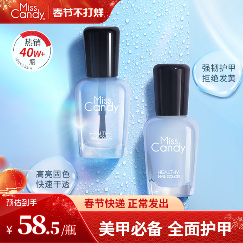 MissCandy指甲油护甲油底油可剥可撕拉免烤指甲油持久封层亮油
