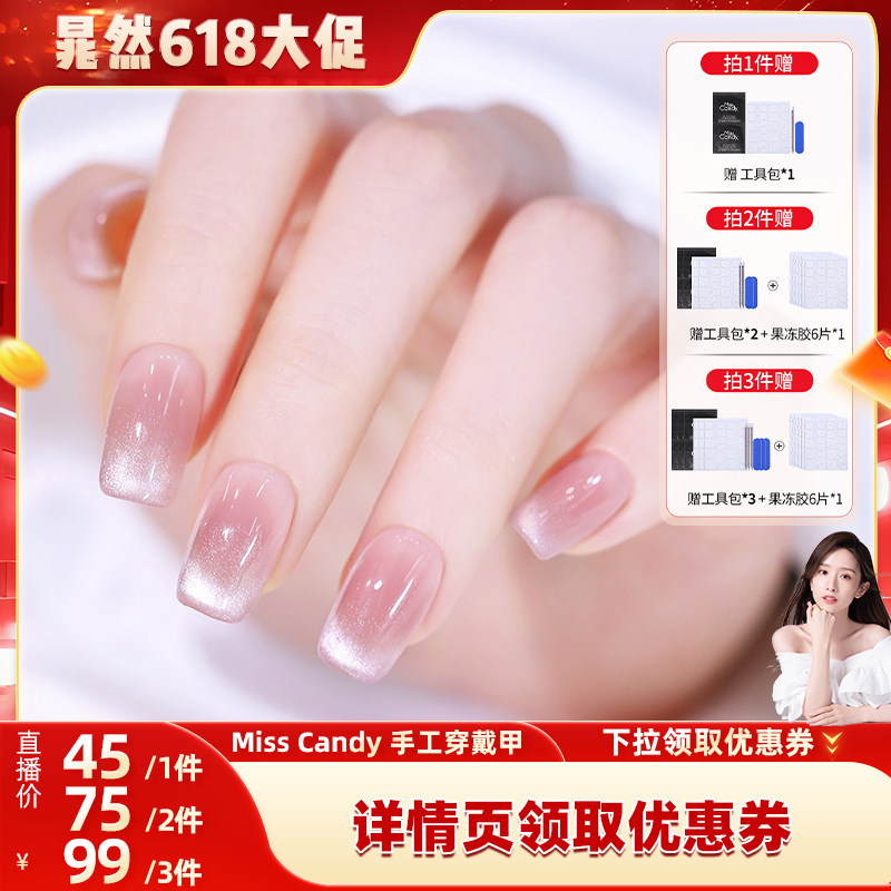 【晁然专属】MissCandy手工穿戴甲2026年新款春夏美甲贴片高级