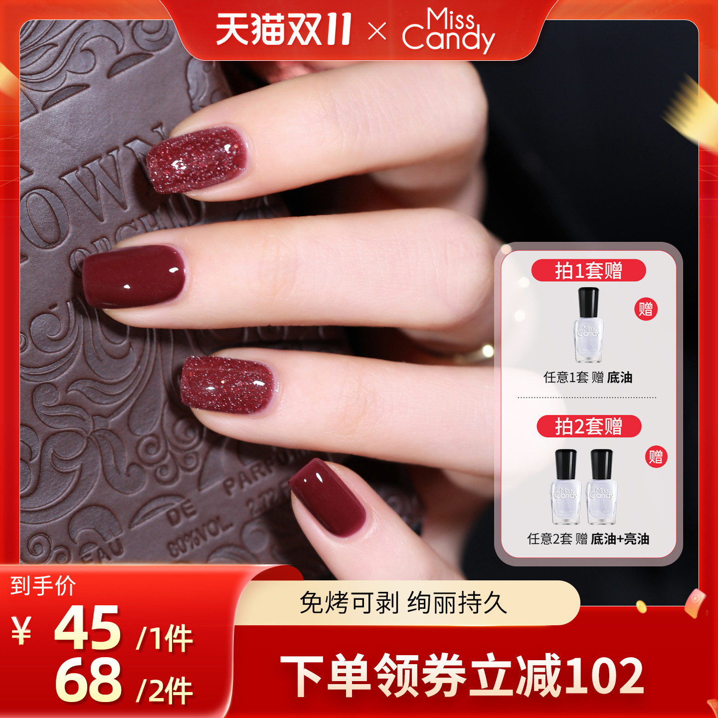【 达人专享】MissCandy健康指甲油免烤快干显白2瓶套装