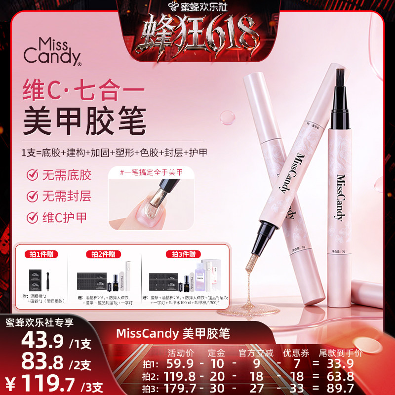 【蜂狂618】 MissCandy美甲笔七合一2026新款猫眼笔刷