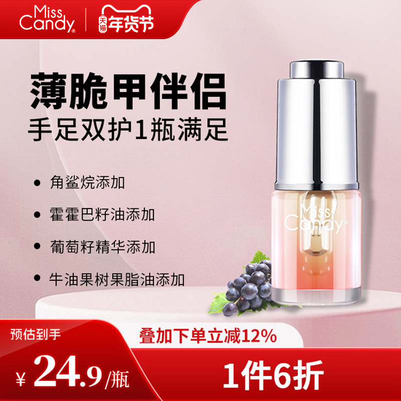 MissCandy指缘油护理精华笔修护护甲油防倒刺强韧透明营养油NF006,彩妆/香水/美妆工具,指甲油,淘宝优惠券,粉丝福利购,淘宝优惠卷