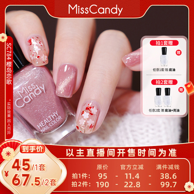 MissCandy指甲油免烤快干可撕拉2026新年款持久显白猫眼2瓶套装