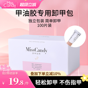 MissCandy卸甲包美甲专用工具解胶剂清洁包甲油胶卸甲棉片100片装