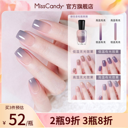 MissCandy指甲油2025新款春夏油性持久快干美甲店光温变系列15ml