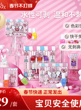 MissCandy儿童指甲油免烤可剥快干可撕拉纯植物健康水性甲油礼物