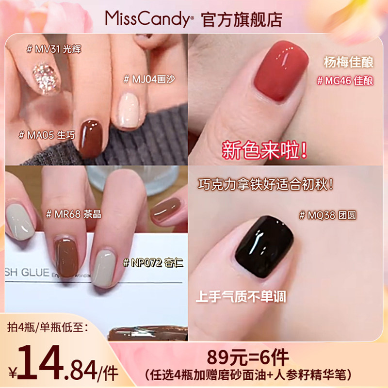 MissCandy健康指甲油免烤可剥快干持久2025秋冬网红爆款视频色7ml