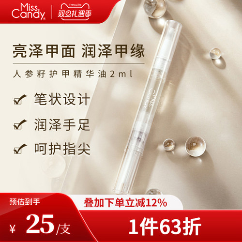 MissCandy精华笔亮泽甲面