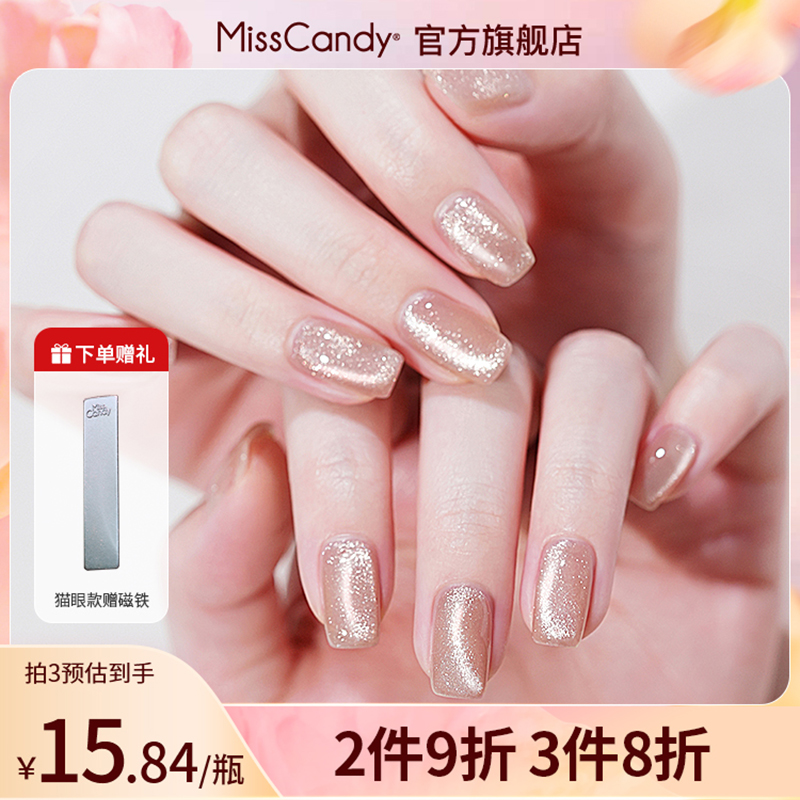 【需烤灯】MissCandy甲油胶色胶2025年秋冬新款美甲店指甲油10ml