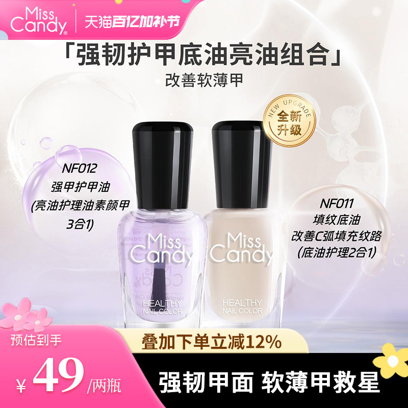 MissCandy指甲油坚韧护甲油透明盈润美甲营养油指缘修护软薄甲7ml