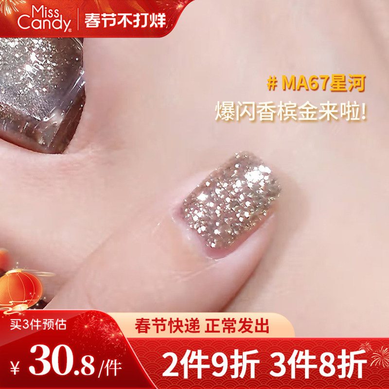 MissCandy健康指甲油2026新款爆闪碎钻免烤持久快干可撕拉15ml