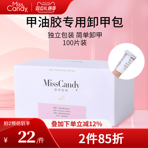 MissCandy卸甲包美甲专用工具解胶剂清洁包甲油胶卸甲棉片100片装
