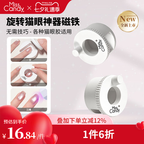 MissCandy/糖果小姐旋转磁铁