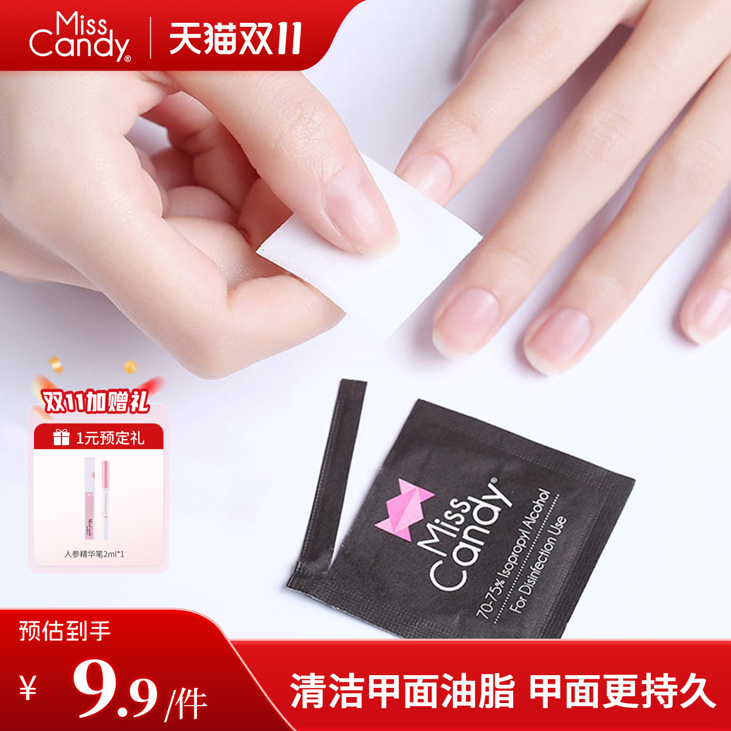 MissCandy酒精棉片清洁指甲家用手机杀菌75%酒精含量美甲清洁卸甲