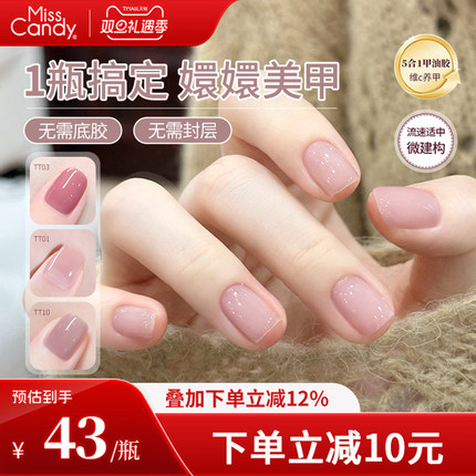 【一步胶】MissCandy甲油胶2025新款五合一素颜胶美甲店专用冰透