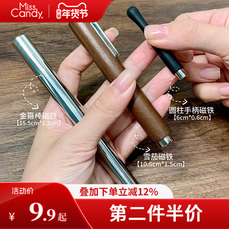 Miss Candy/糖果小姐花式晶石猫眼美甲店专用加粗多功能磁铁工具,彩妆/香水/美妆工具,美甲工具,淘宝优惠券,粉丝福利购,淘宝优惠卷