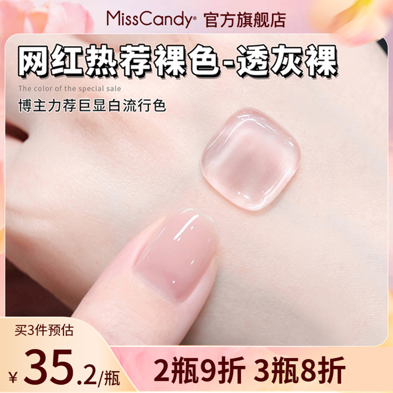 MissCandy健康甲油15ml可撕拉白开水色指甲油免烤快干持久冰半透