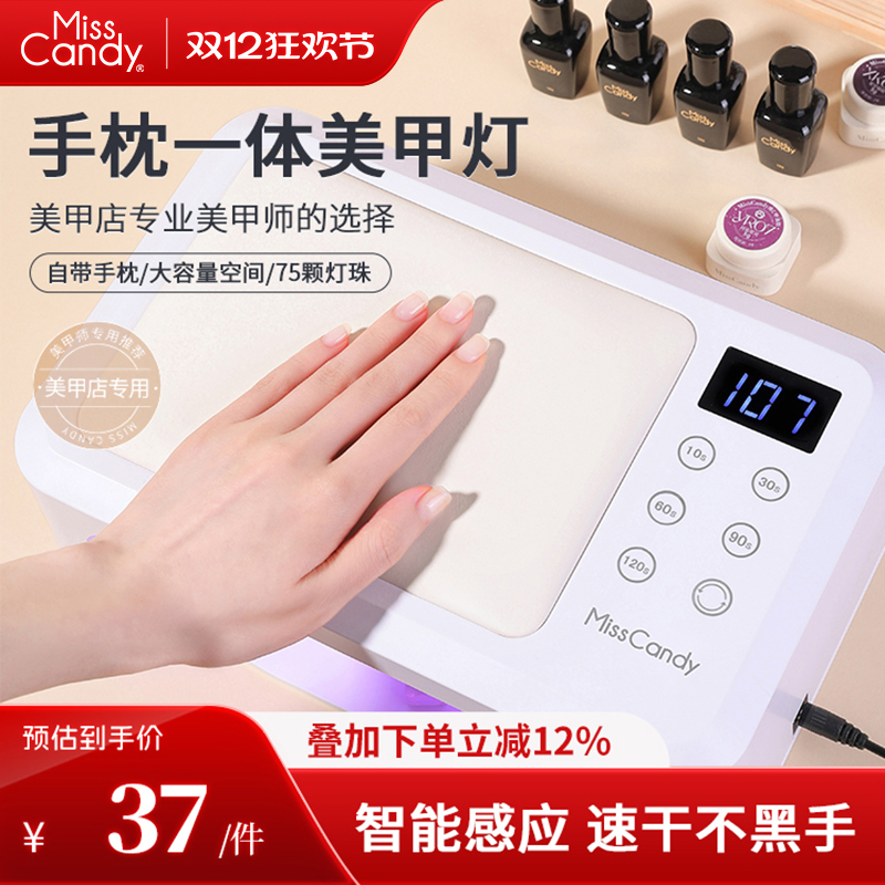 MissCandy美甲工具手枕美甲灯