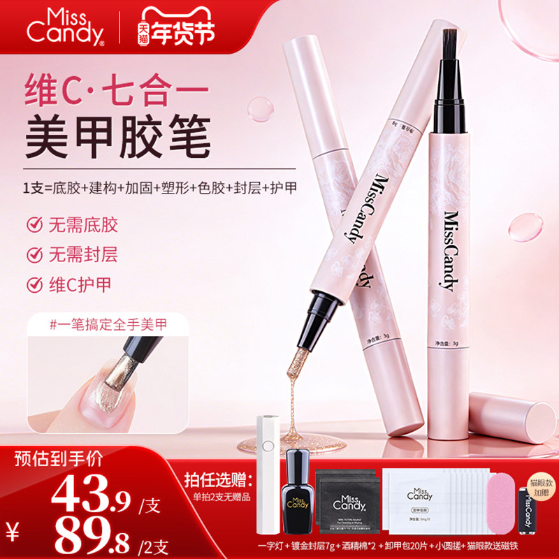 MissCandy美甲笔七合一懒人指甲油胶一步胶2025新款猫眼美甲笔刷,彩妆/香水/美妆工具,甲油胶,淘宝优惠券,粉丝福利购,淘宝优惠卷