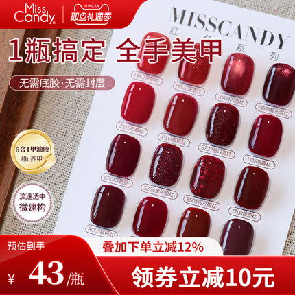 【一步胶】MissCandy指甲油胶新款五合一美甲店专用红宝石系列