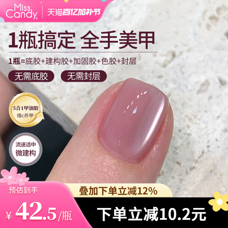 【一步胶】MissCandy指甲油胶2026新款春季懒人五合一美甲店专用