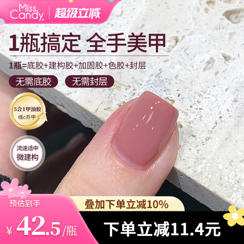 【一步胶】MissCandy指甲油胶2026新款五合一美甲店专用漆光纯色