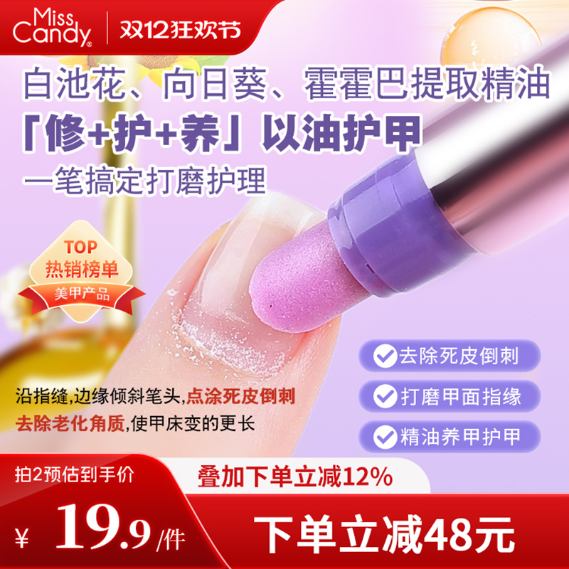 MissCandy指甲护理精华笔
