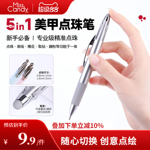 MissCandy美甲点珠笔五合一按压式点花勾边多头点钻笔美甲工具