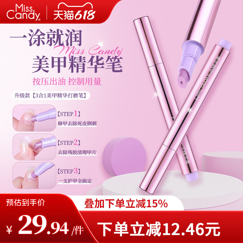 MissCandy三合一美甲精华笔修复护甲去死皮指缘油护理油2.0新升级