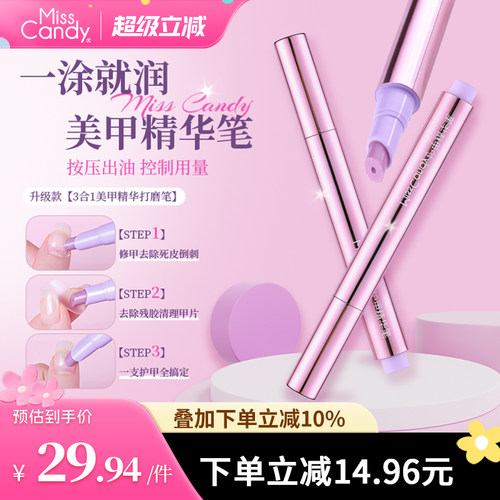 MissCandy指甲护理精华笔