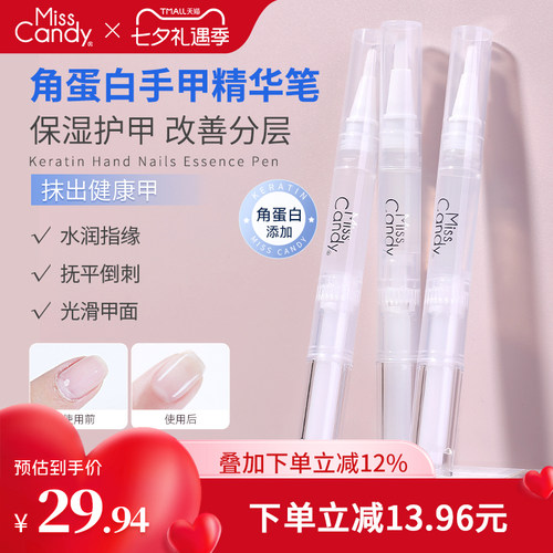 MissCandy角蛋白精华液