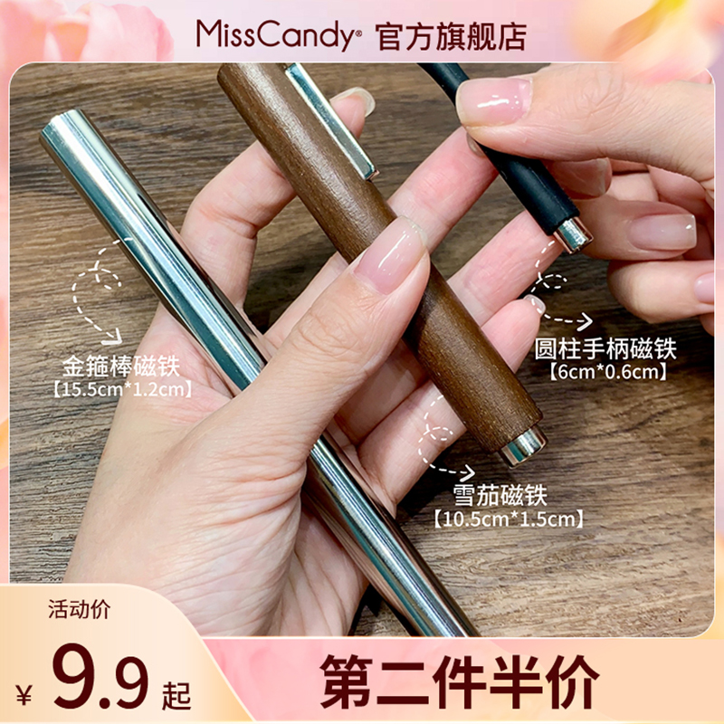 MissCandy/糖果小姐磁铁工具