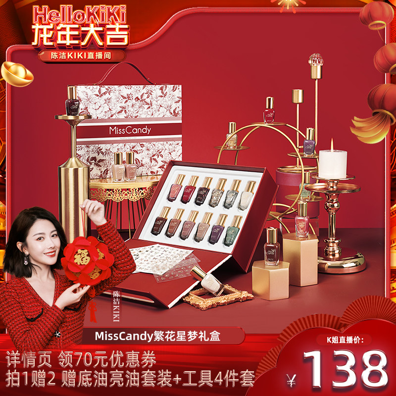 【k姐推荐】Misscandy新指甲油套装美甲繁花星梦礼盒
