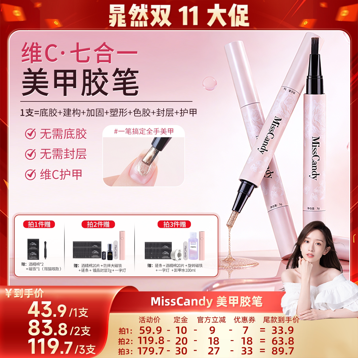 【晁然双11现货】 MissCandy美甲笔七合一2026新款猫眼笔刷