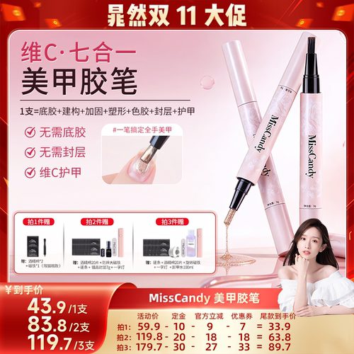 【晁然专属】 MissCandy美甲笔七合一2026新款猫眼笔刷