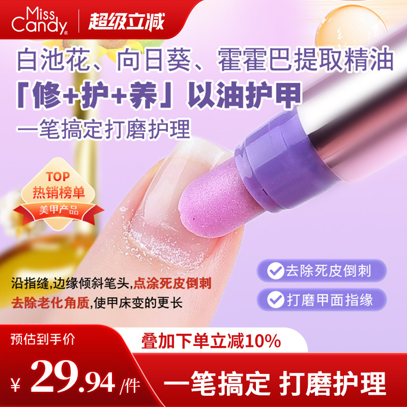 MissCandy指甲护理精华笔图片