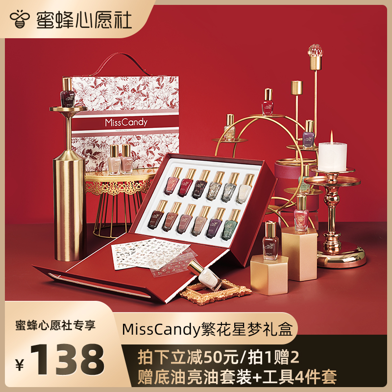 【蜜蜂心愿社】Misscandy2023新款指甲油套装美甲繁花星梦礼盒